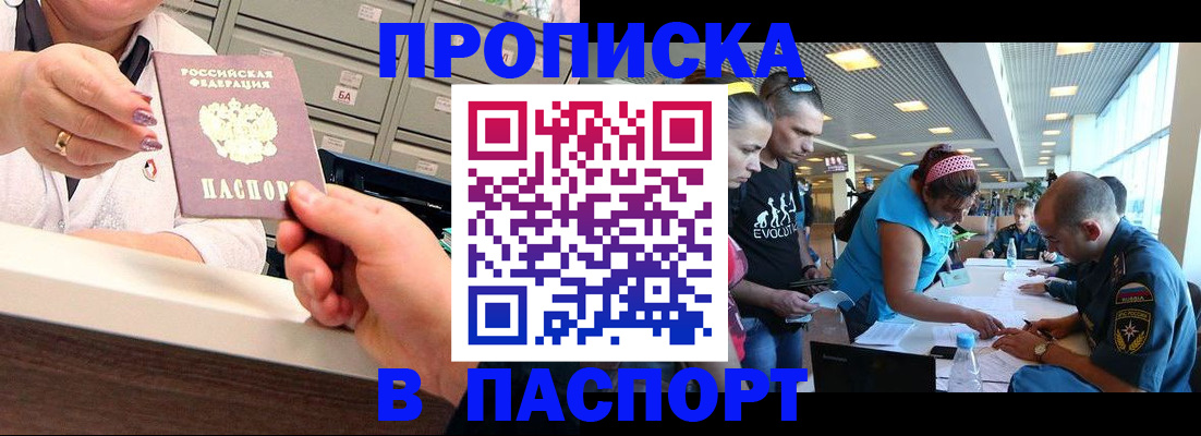 временная регистрация 2025 в Строителе